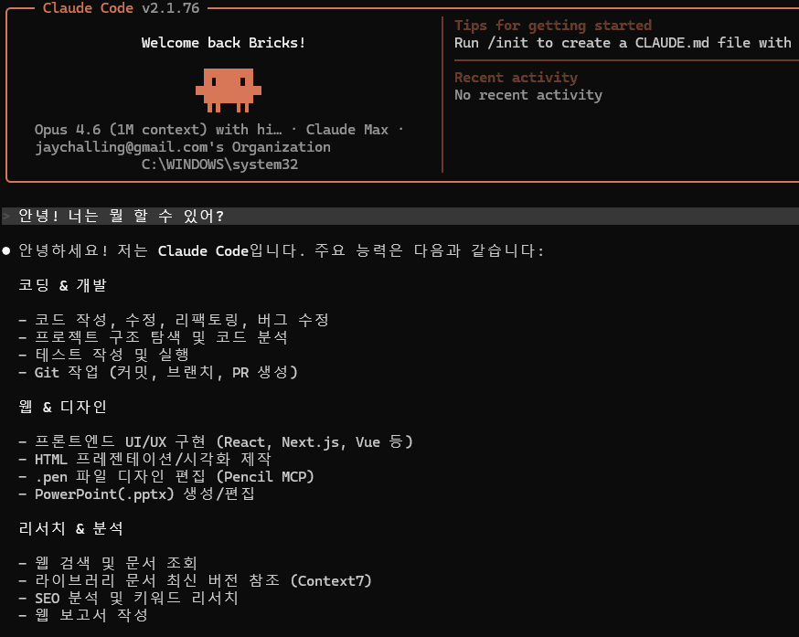 Claude Code ์ฒซ ๋ํ โ ์๋
! ๋๋ ๋ญ ํ ์ ์์ด?