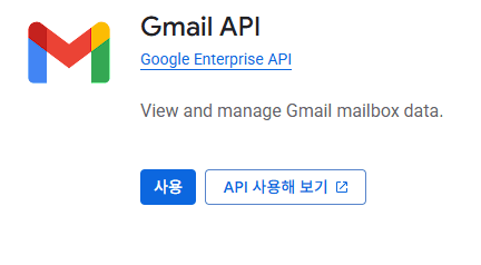 Gmail API ์ฌ์ฉ ๋ฒํผ