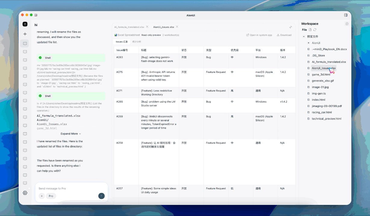 AionUi 파일 미리보기 및 예약 자동화 기능 화면