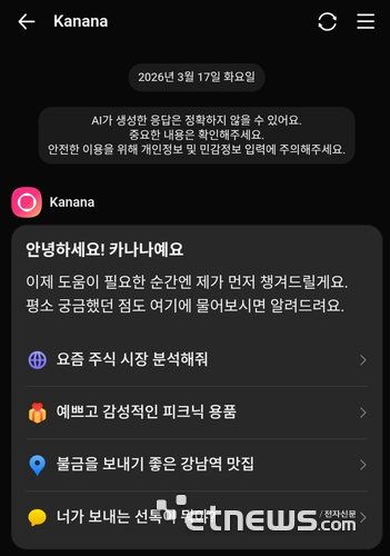 카카오 카나나 카카오톡 AI 비서 첫 화면