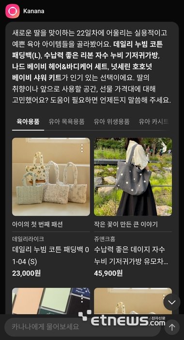 카나나 선물 추천 화면 - 육아용품 추천과 가격 표시